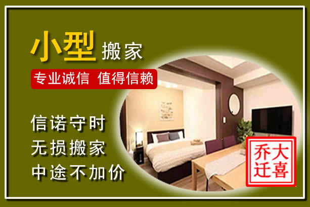 金坛小型搬家
