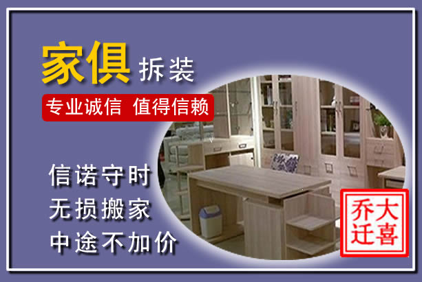 金坛家俱拆装搬运